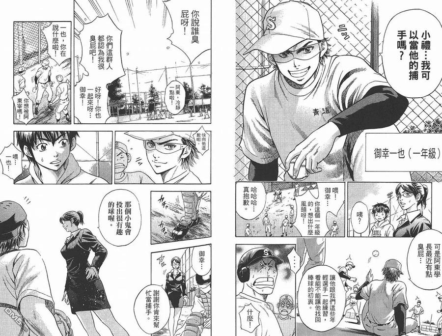 钻石王牌 - 第1卷 - 第32张图