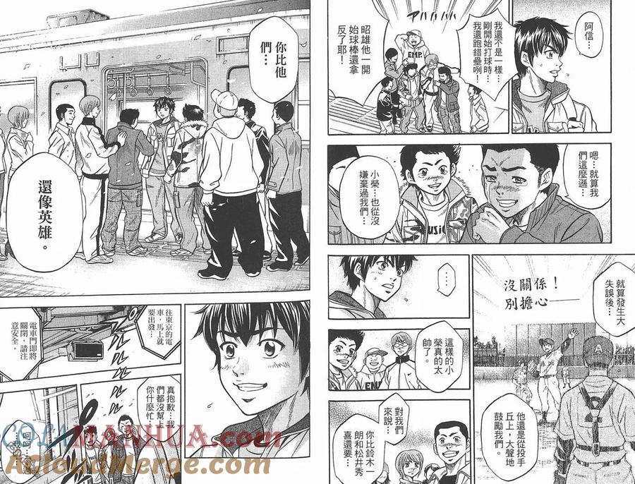 钻石王牌 - 第1卷 - 第73张图