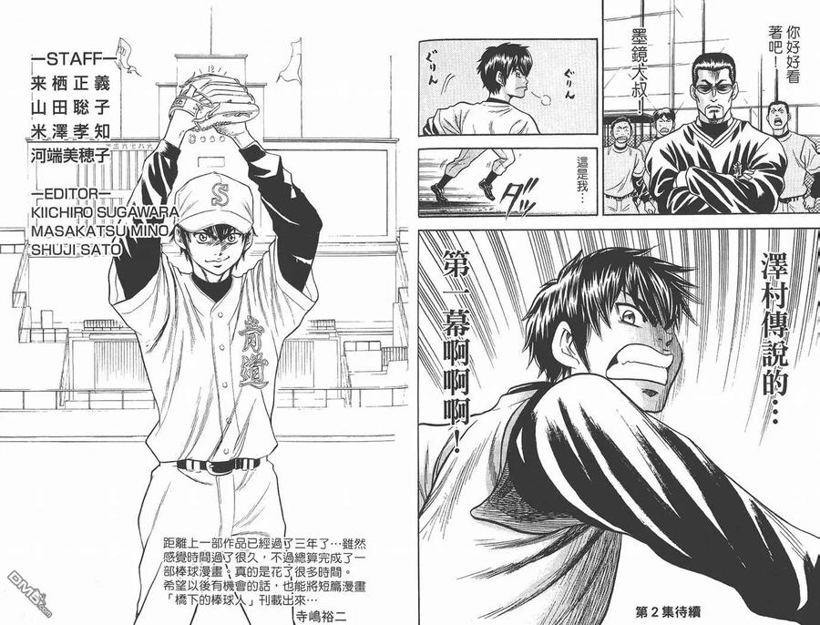 钻石王牌 - 第1卷 - 第100张图