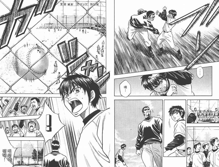 钻石王牌 - 第1卷 - 第96张图