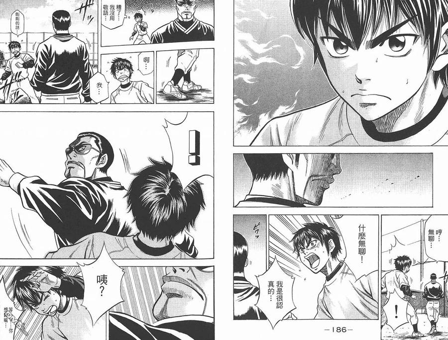 钻石王牌 - 第1卷 - 第95张图