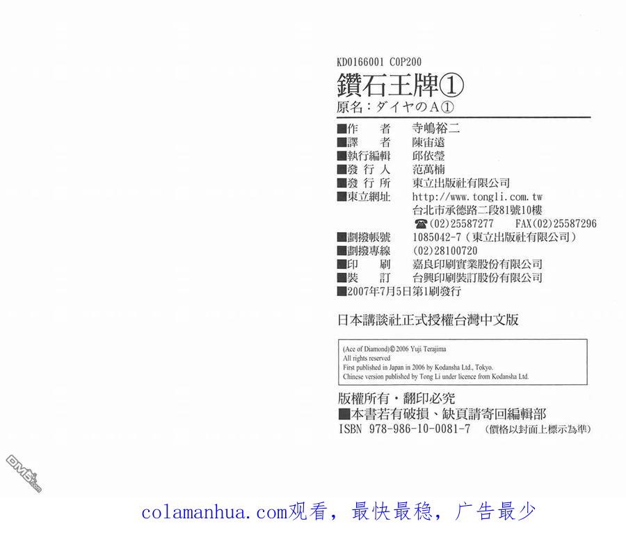 钻石王牌 - 第1卷 - 第102张图