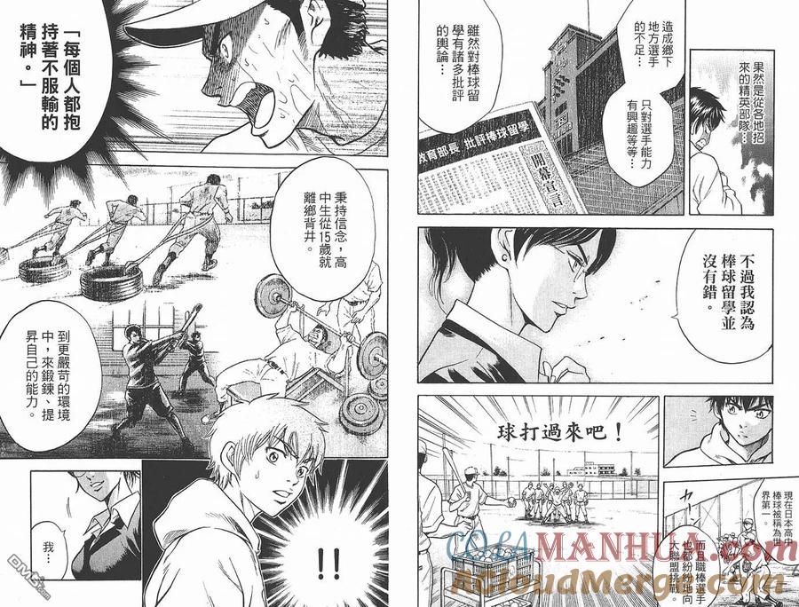 钻石王牌 - 第1卷 - 第25张图