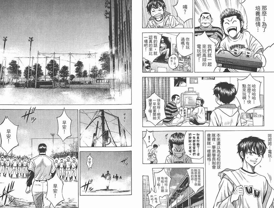 钻石王牌 - 第1卷 - 第80张图