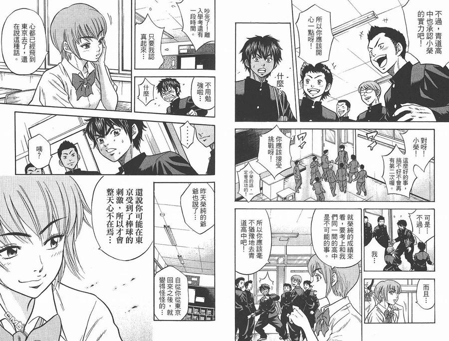 钻石王牌 - 第1卷 - 第63张图