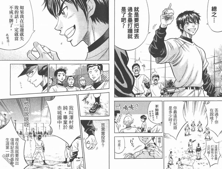 钻石王牌 - 第1卷 - 第99张图