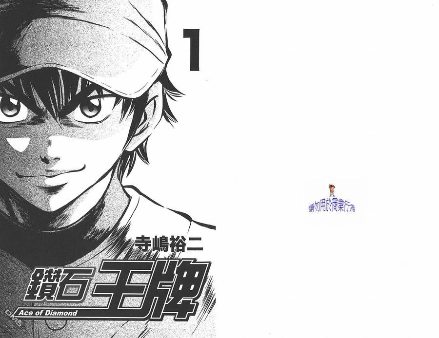 钻石王牌 - 第1卷 - 第2张图