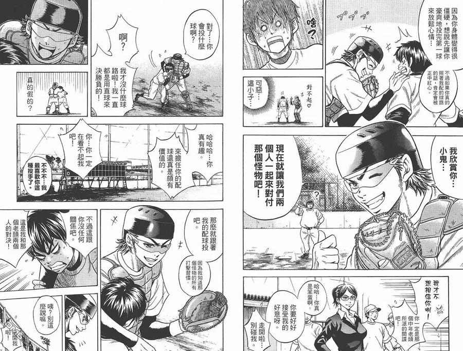 钻石王牌 - 第1卷 - 第40张图