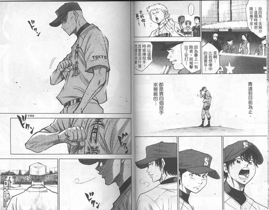 钻石王牌 - 第19卷 - 第32张图