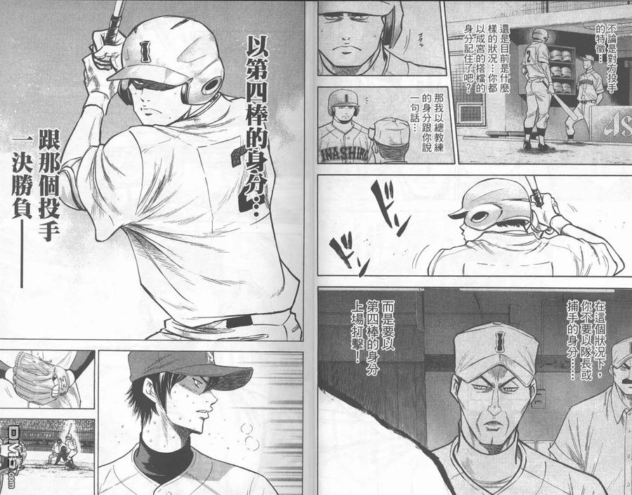 钻石王牌 - 第19卷 - 第8张图