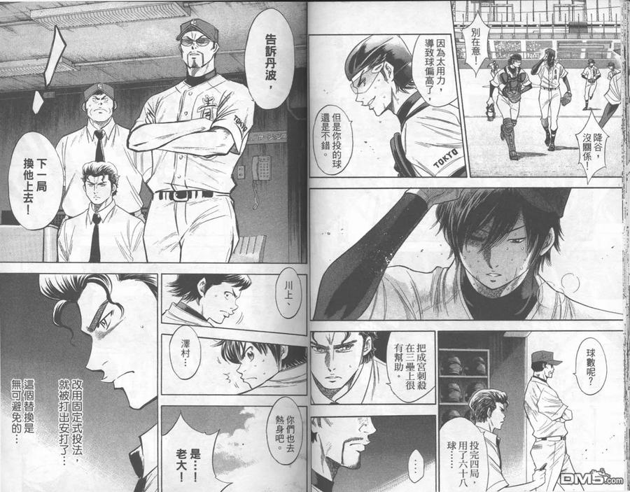 钻石王牌 - 第19卷 - 第17张图