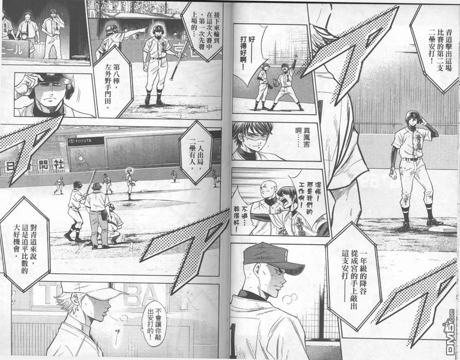 钻石王牌 - 第19卷 - 第24张图