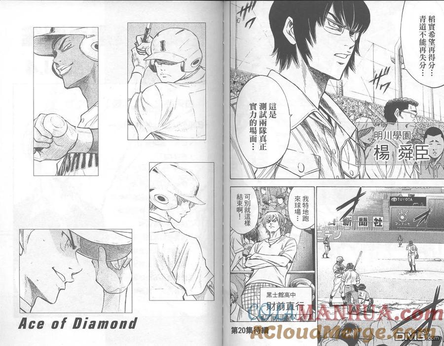 钻石王牌 - 第19卷 - 第94张图