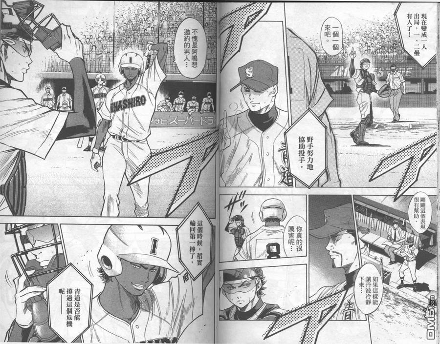 钻石王牌 - 第19卷 - 第47张图