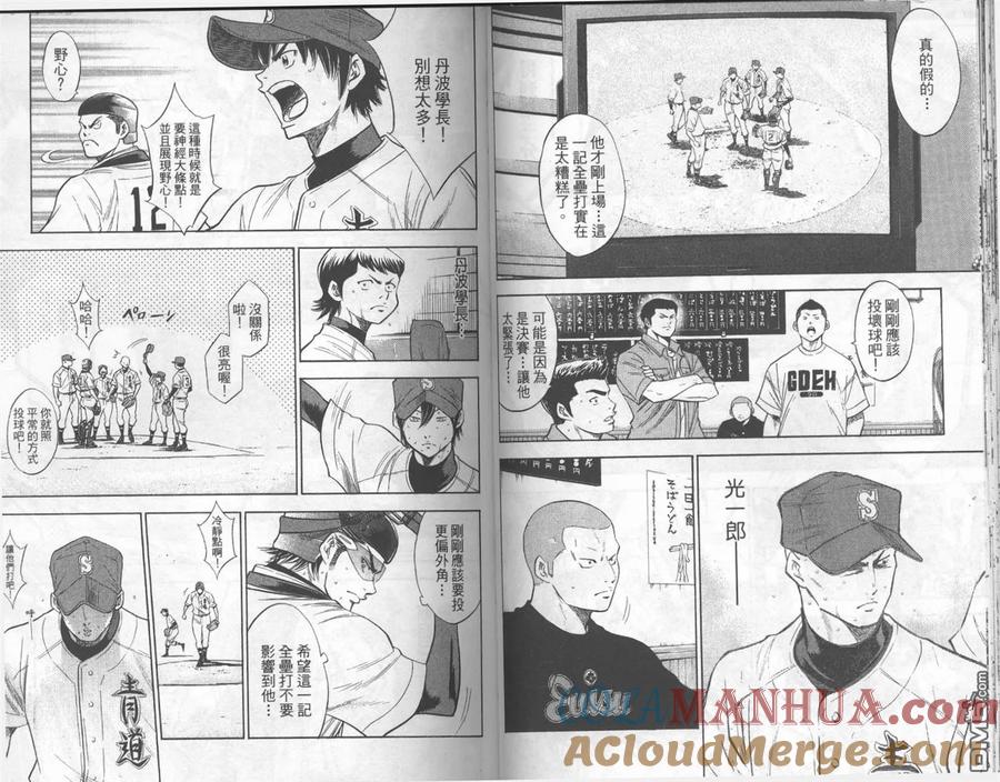 钻石王牌 - 第19卷 - 第40张图