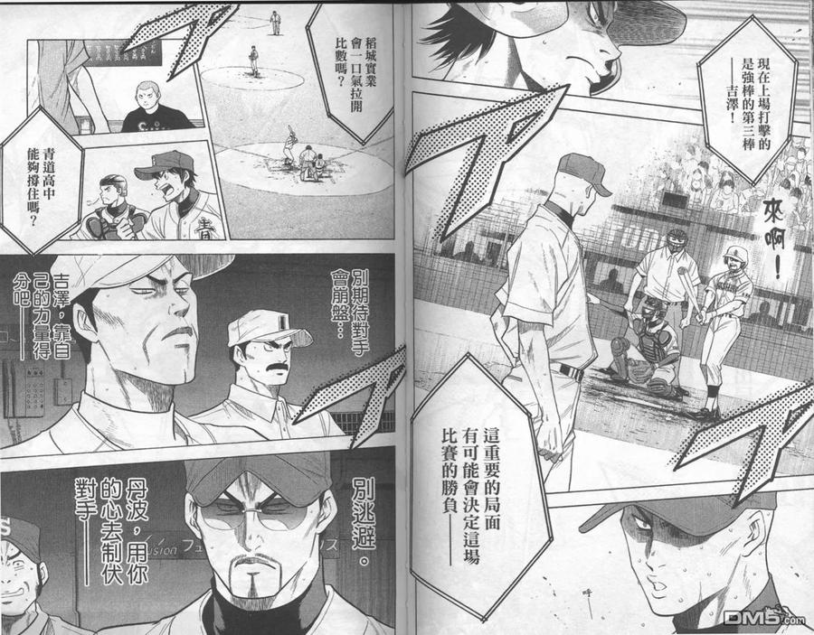 钻石王牌 - 第19卷 - 第57张图