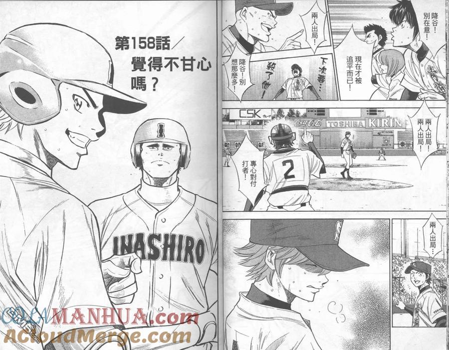 钻石王牌 - 第19卷 - 第13张图