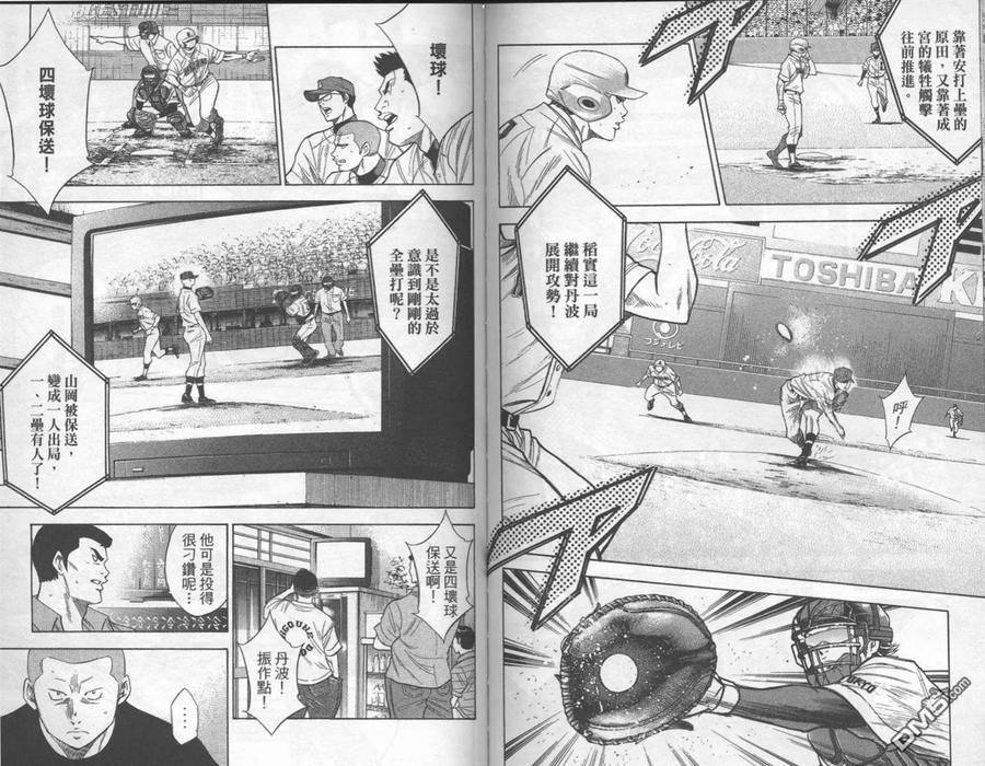 钻石王牌 - 第19卷 - 第75张图