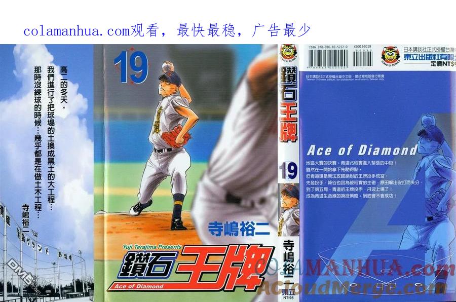 钻石王牌 - 第19卷 - 第1张图