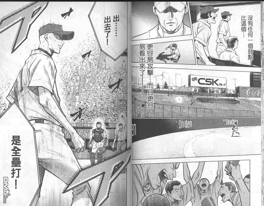 钻石王牌 - 第19卷 - 第38张图