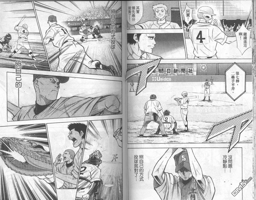 钻石王牌 - 第19卷 - 第41张图