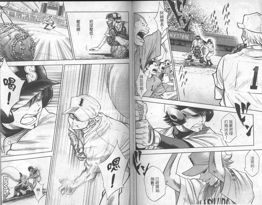 钻石王牌 - 第19卷 - 第69张图