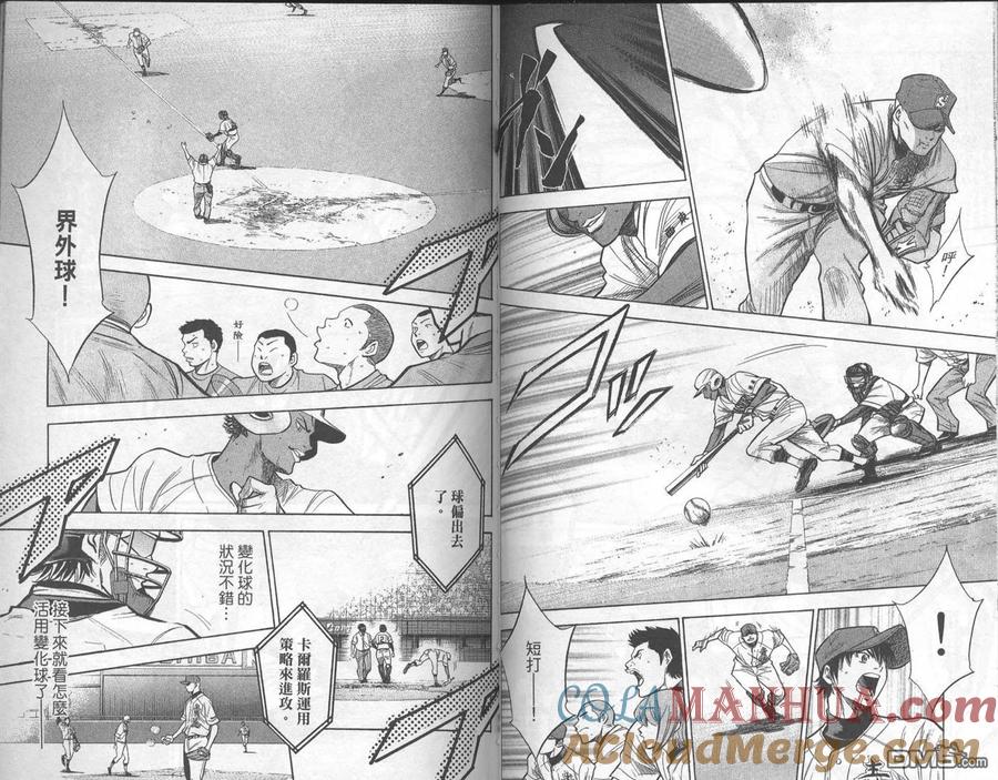 钻石王牌 - 第19卷 - 第49张图