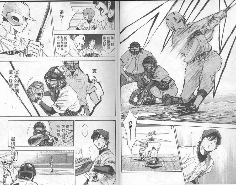 钻石王牌 - 第19卷 - 第6张图