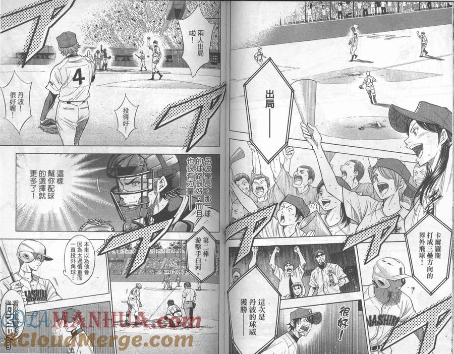 钻石王牌 - 第19卷 - 第55张图