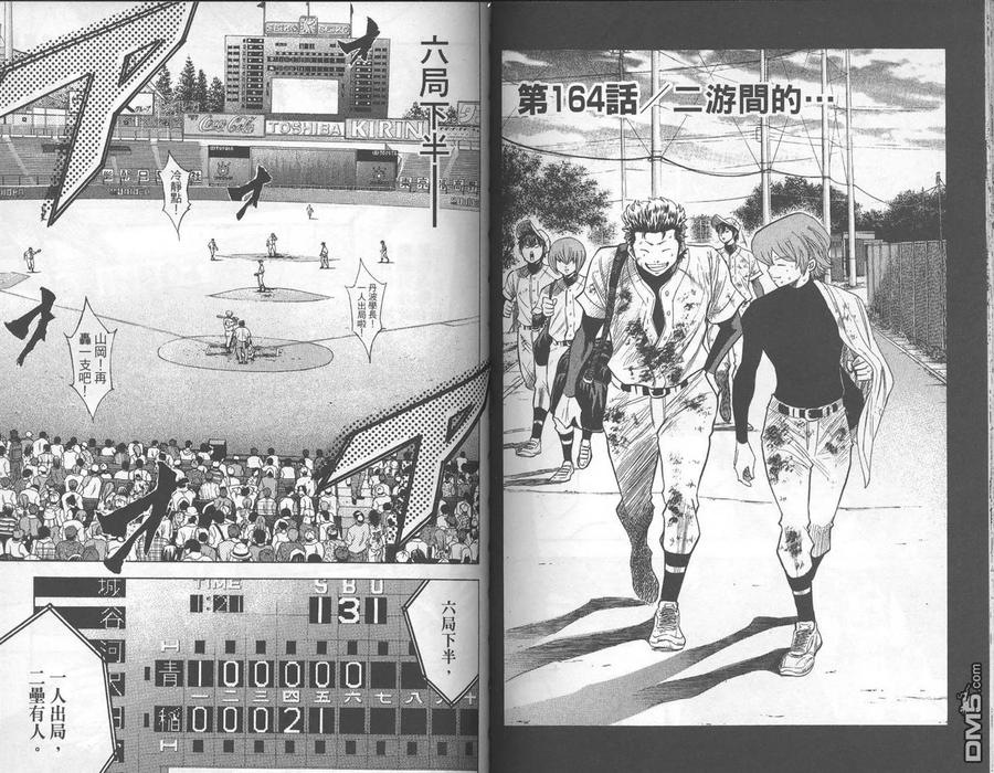 钻石王牌 - 第19卷 - 第74张图