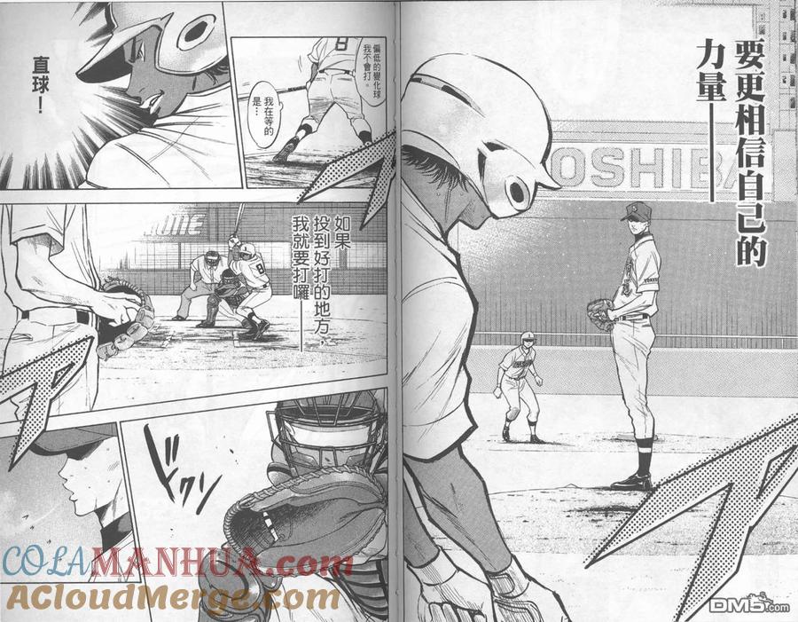 钻石王牌 - 第19卷 - 第52张图