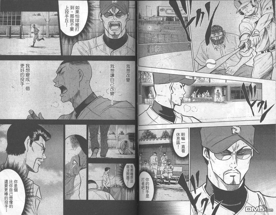 钻石王牌 - 第19卷 - 第51张图