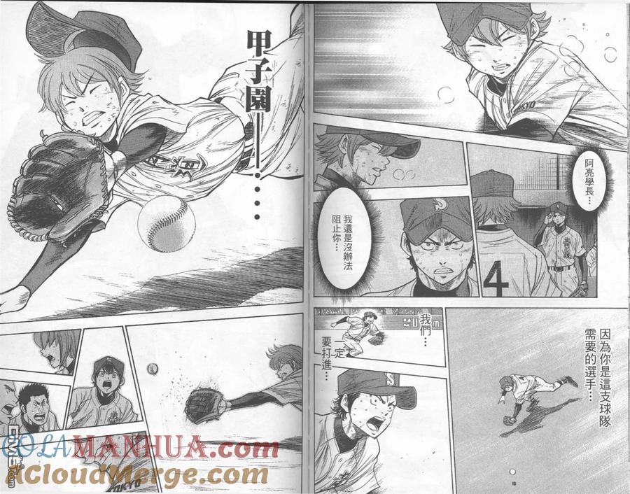 钻石王牌 - 第19卷 - 第82张图