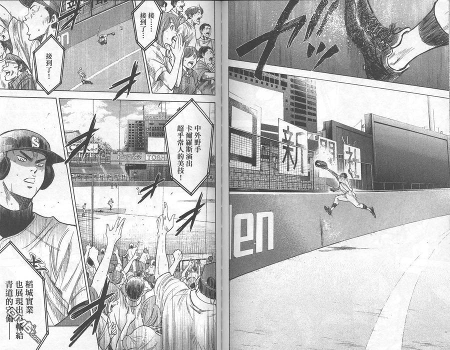 钻石王牌 - 第19卷 - 第89张图