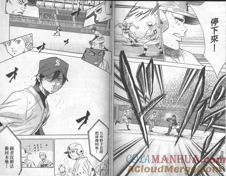 钻石王牌 - 第19卷 - 第79张图