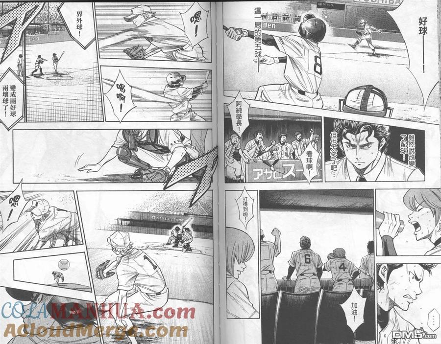 钻石王牌 - 第19卷 - 第70张图