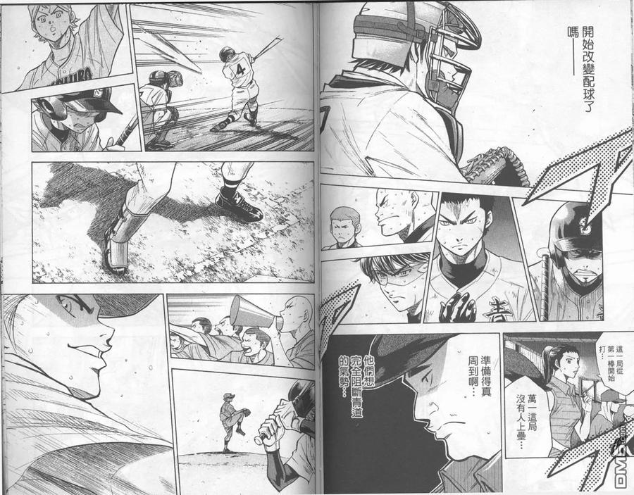 钻石王牌 - 第19卷 - 第66张图