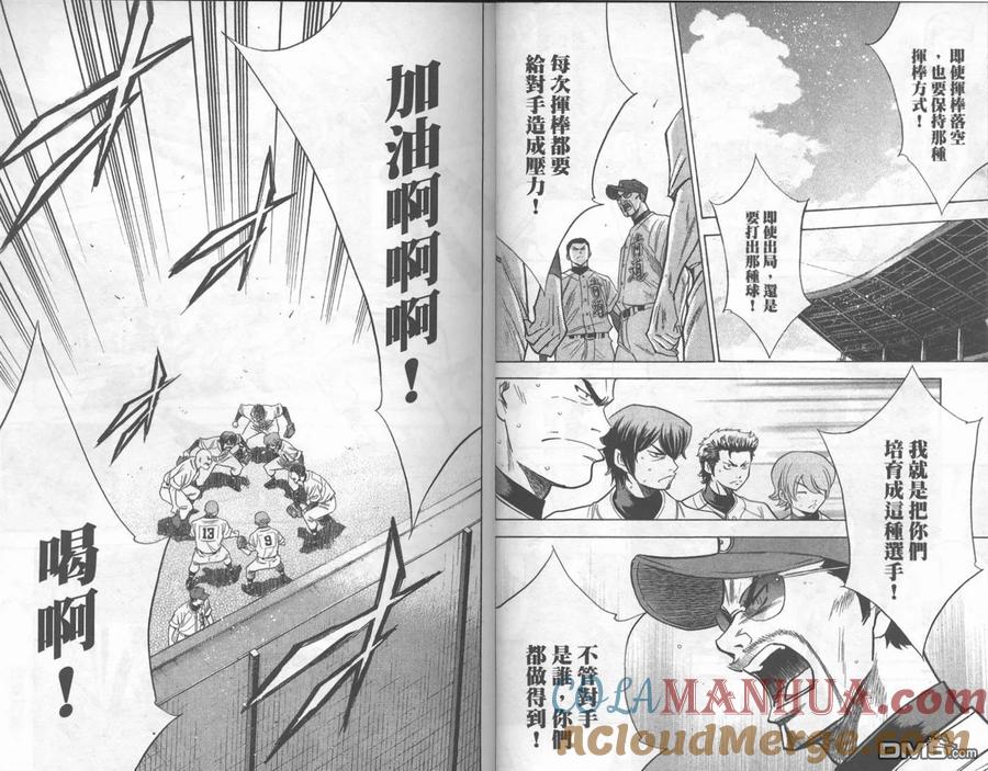 钻石王牌 - 第19卷 - 第19张图