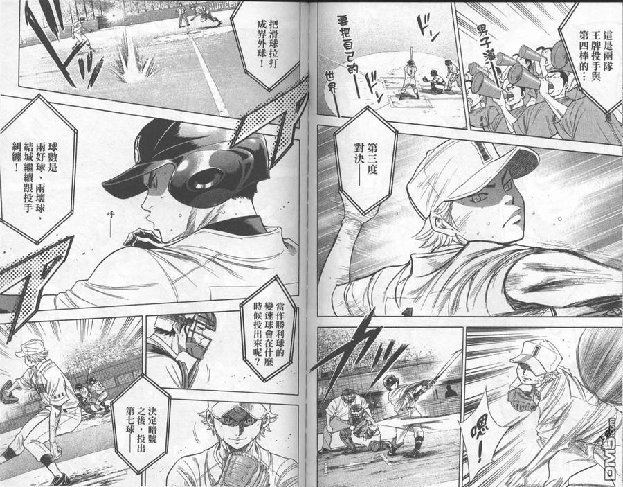 钻石王牌 - 第19卷 - 第87张图