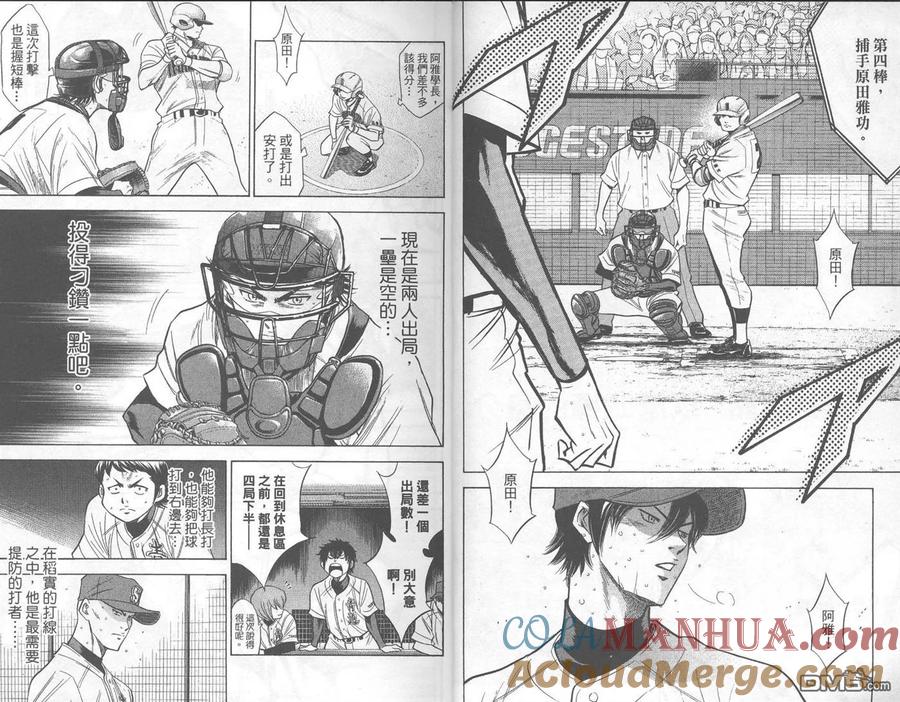 钻石王牌 - 第19卷 - 第4张图