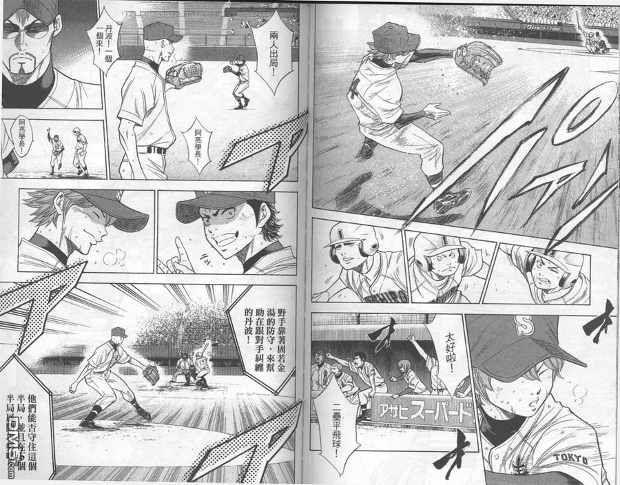 钻石王牌 - 第19卷 - 第77张图