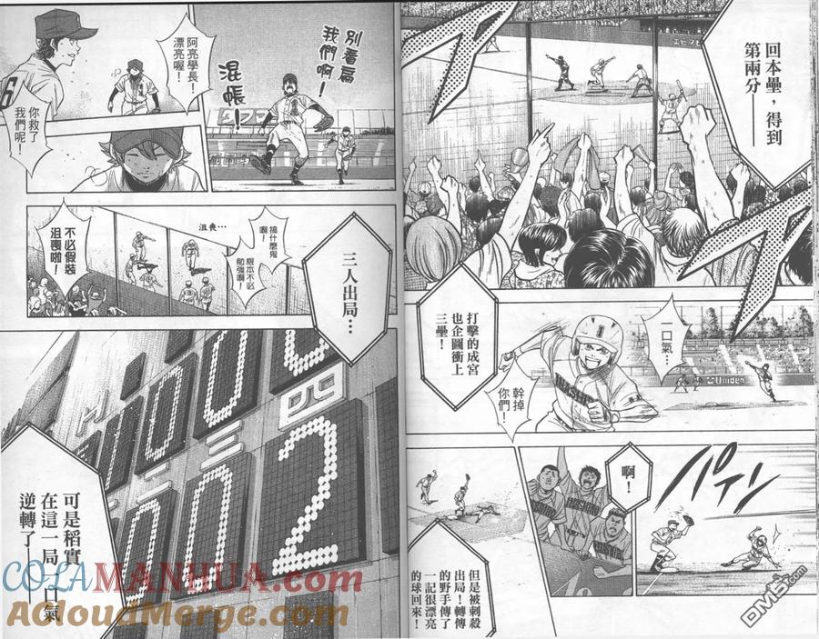 钻石王牌 - 第19卷 - 第16张图