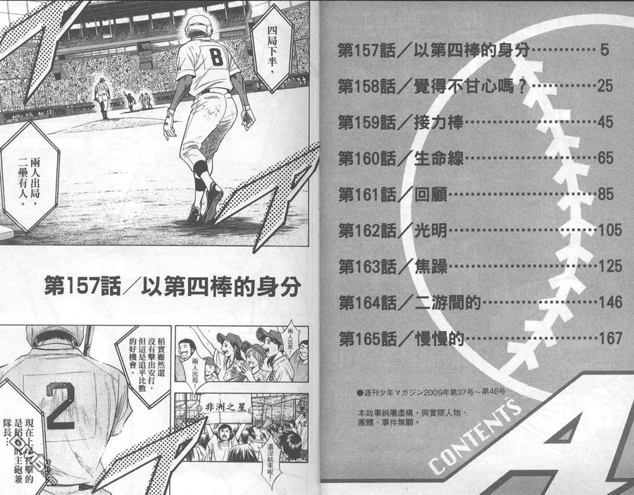 钻石王牌 - 第19卷 - 第3张图