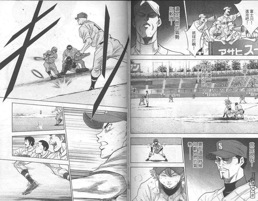 钻石王牌 - 第19卷 - 第81张图