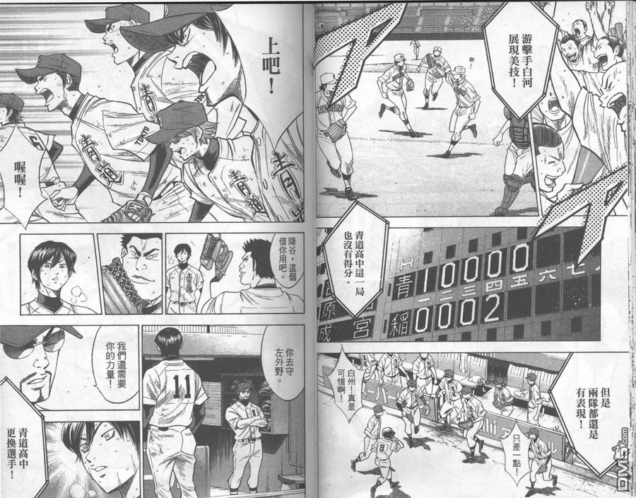 钻石王牌 - 第19卷 - 第29张图