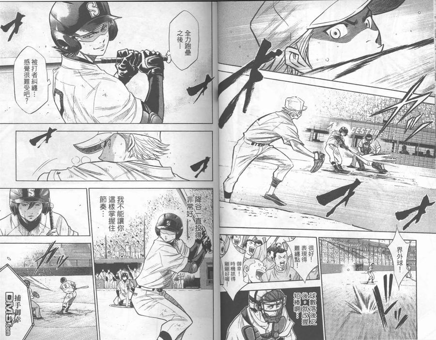 钻石王牌 - 第19卷 - 第20张图