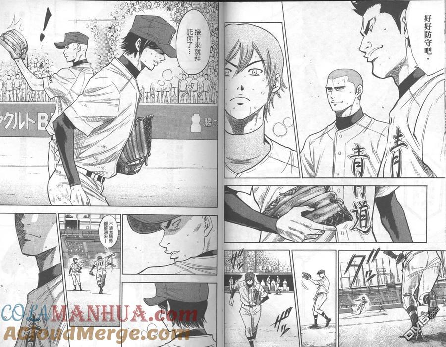 钻石王牌 - 第19卷 - 第31张图