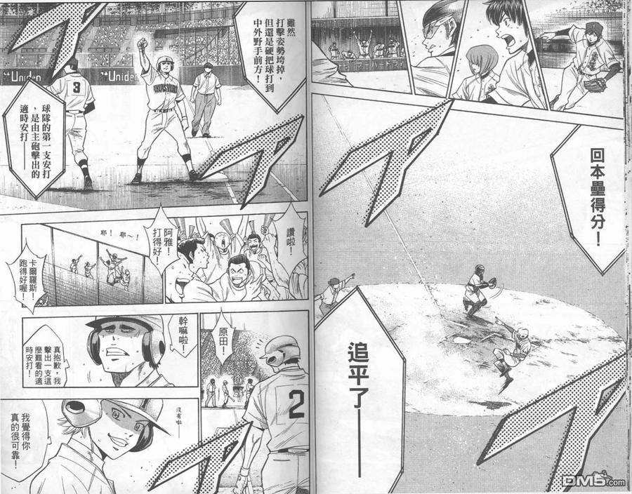 钻石王牌 - 第19卷 - 第12张图