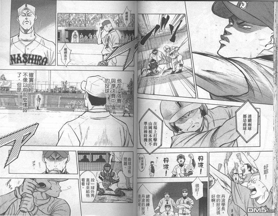 钻石王牌 - 第19卷 - 第35张图