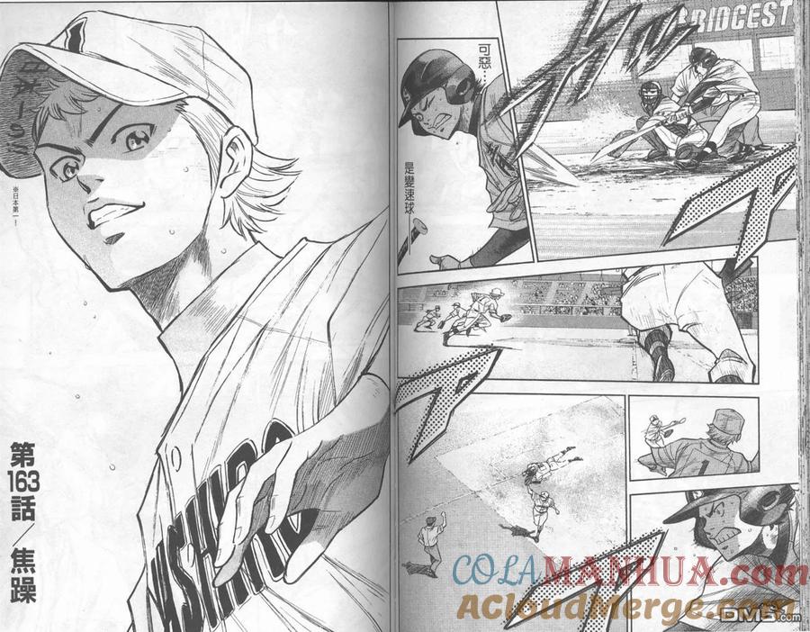 钻石王牌 - 第19卷 - 第64张图